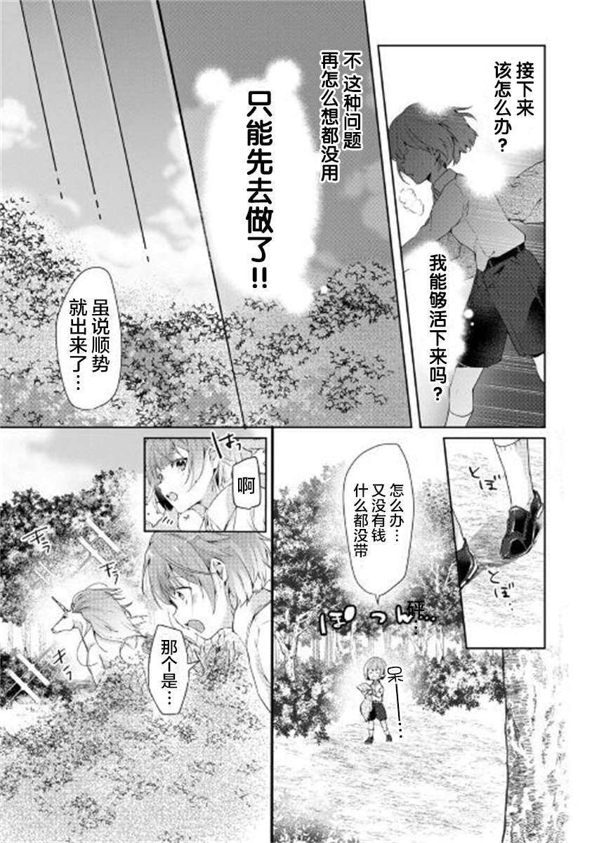 如果被赶出来了、如何才能顺利地生活下去漫画,第1话面临生存的大危机3图