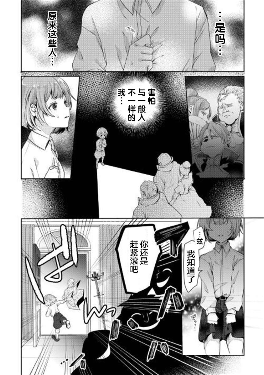 如果被赶出来了、如何才能顺利地生活下去漫画,第1话面临生存的大危机2图