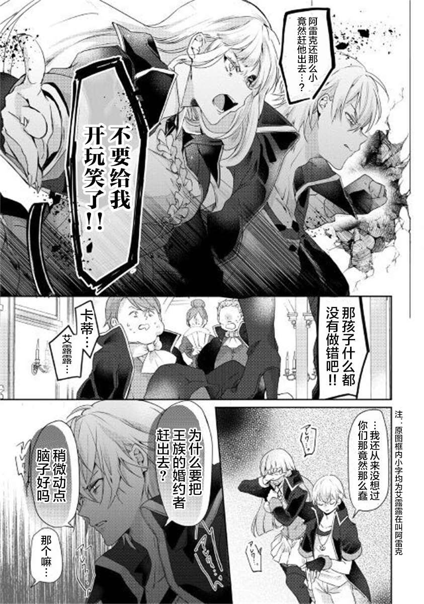 如果被赶出来了、如何才能顺利地生活下去漫画,第1话面临生存的大危机5图