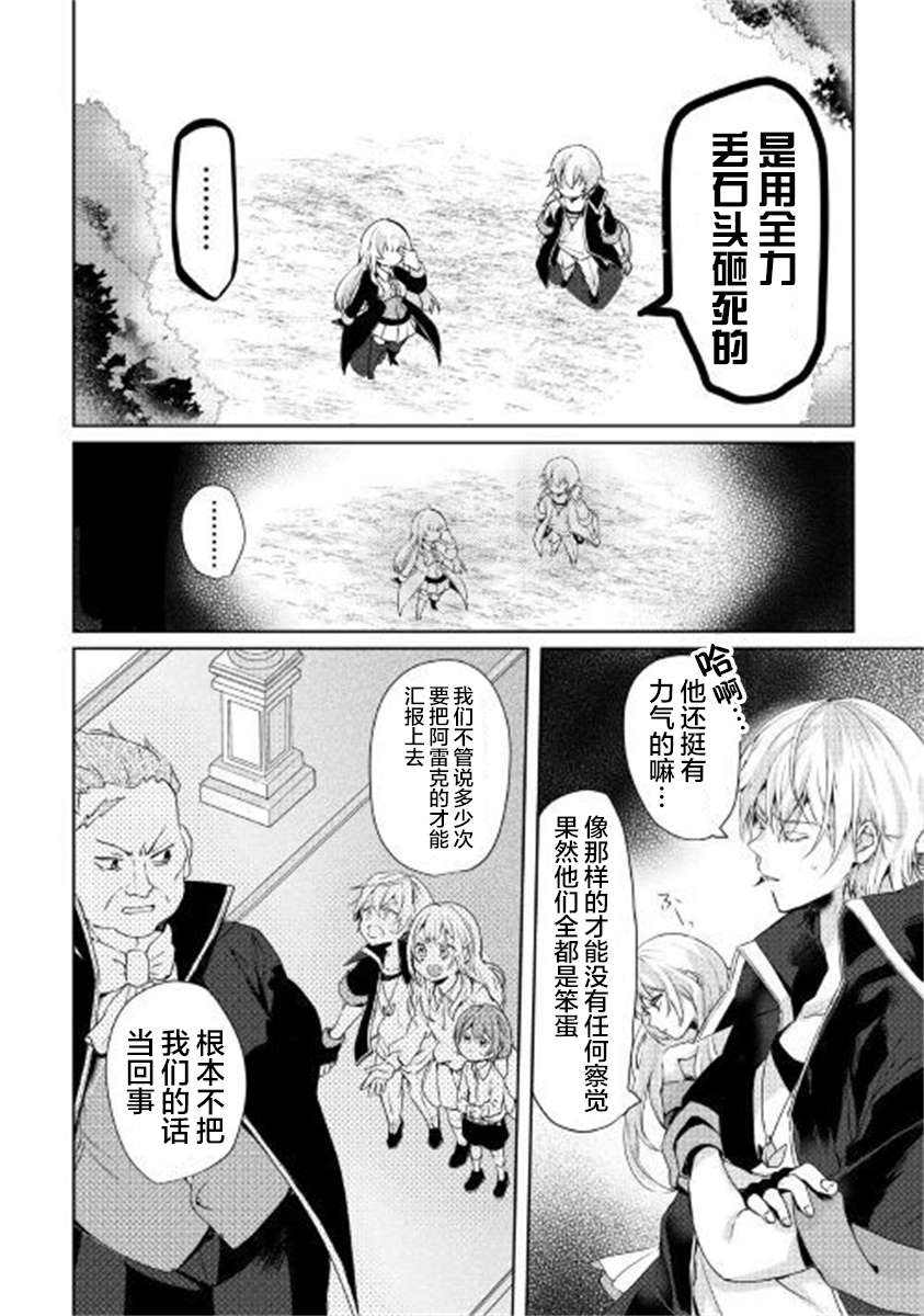 如果被赶出来了、如何才能顺利地生活下去漫画,第1话面临生存的大危机3图