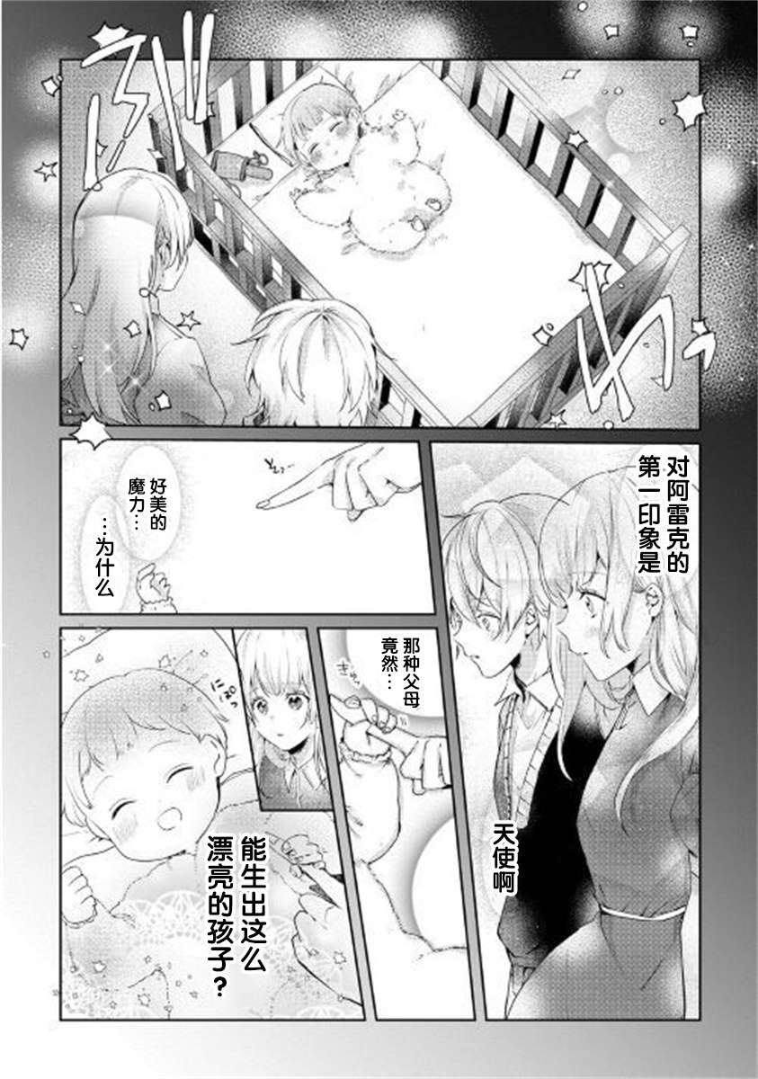 如果被赶出来了、如何才能顺利地生活下去漫画,第1话面临生存的大危机1图