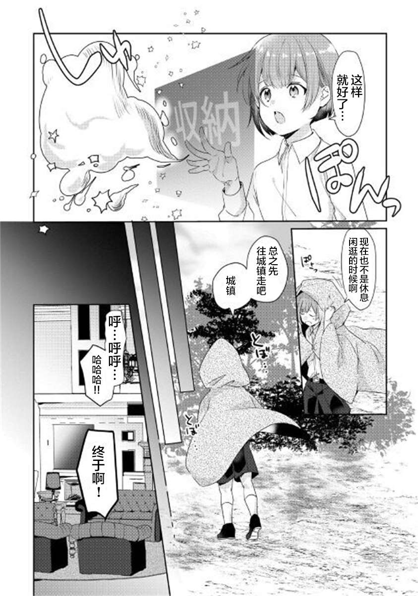 如果被赶出来了、如何才能顺利地生活下去漫画,第1话面临生存的大危机1图