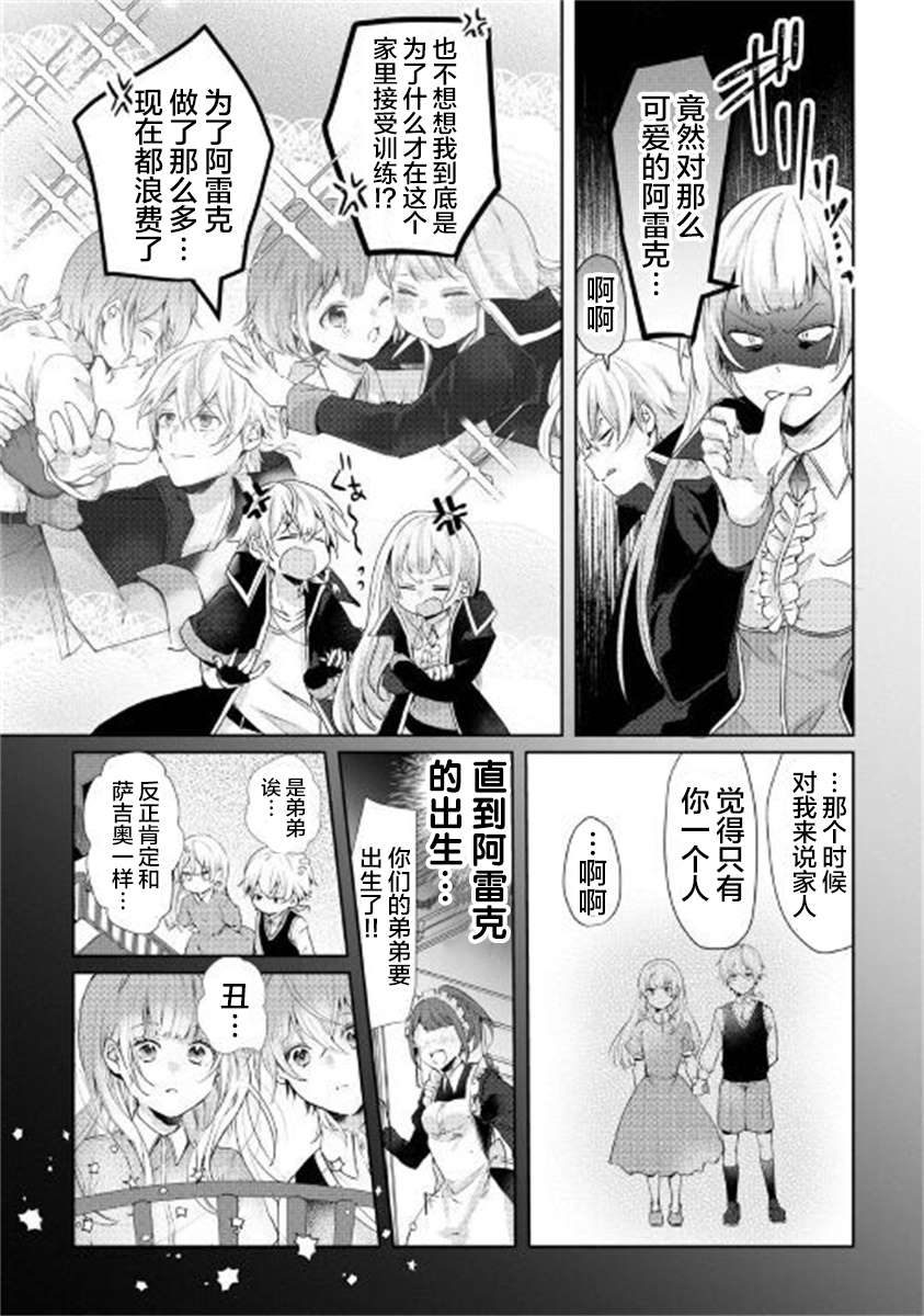 如果被赶出来了、如何才能顺利地生活下去漫画,第1话面临生存的大危机5图