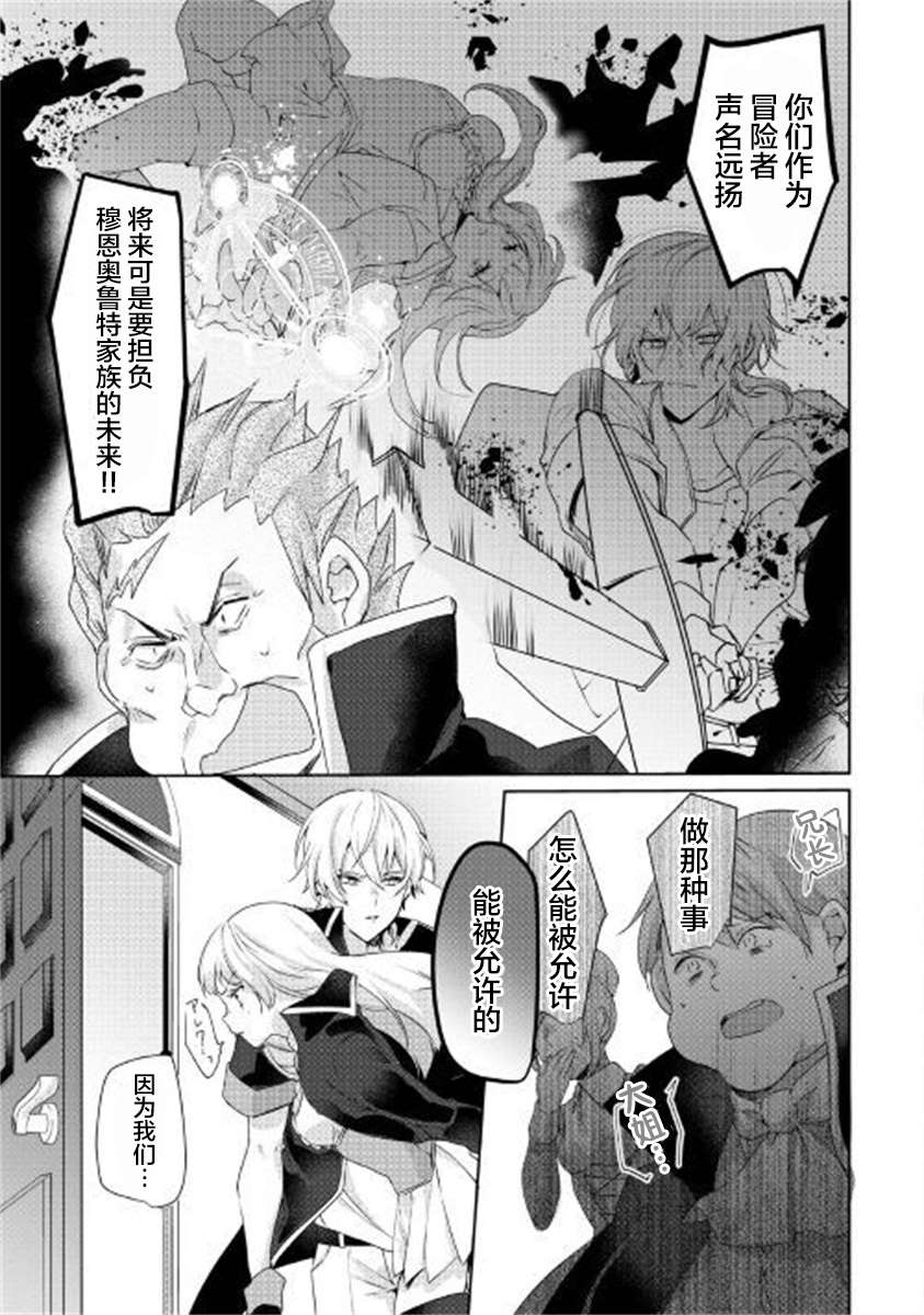 如果被赶出来了、如何才能顺利地生活下去漫画,第1话面临生存的大危机2图