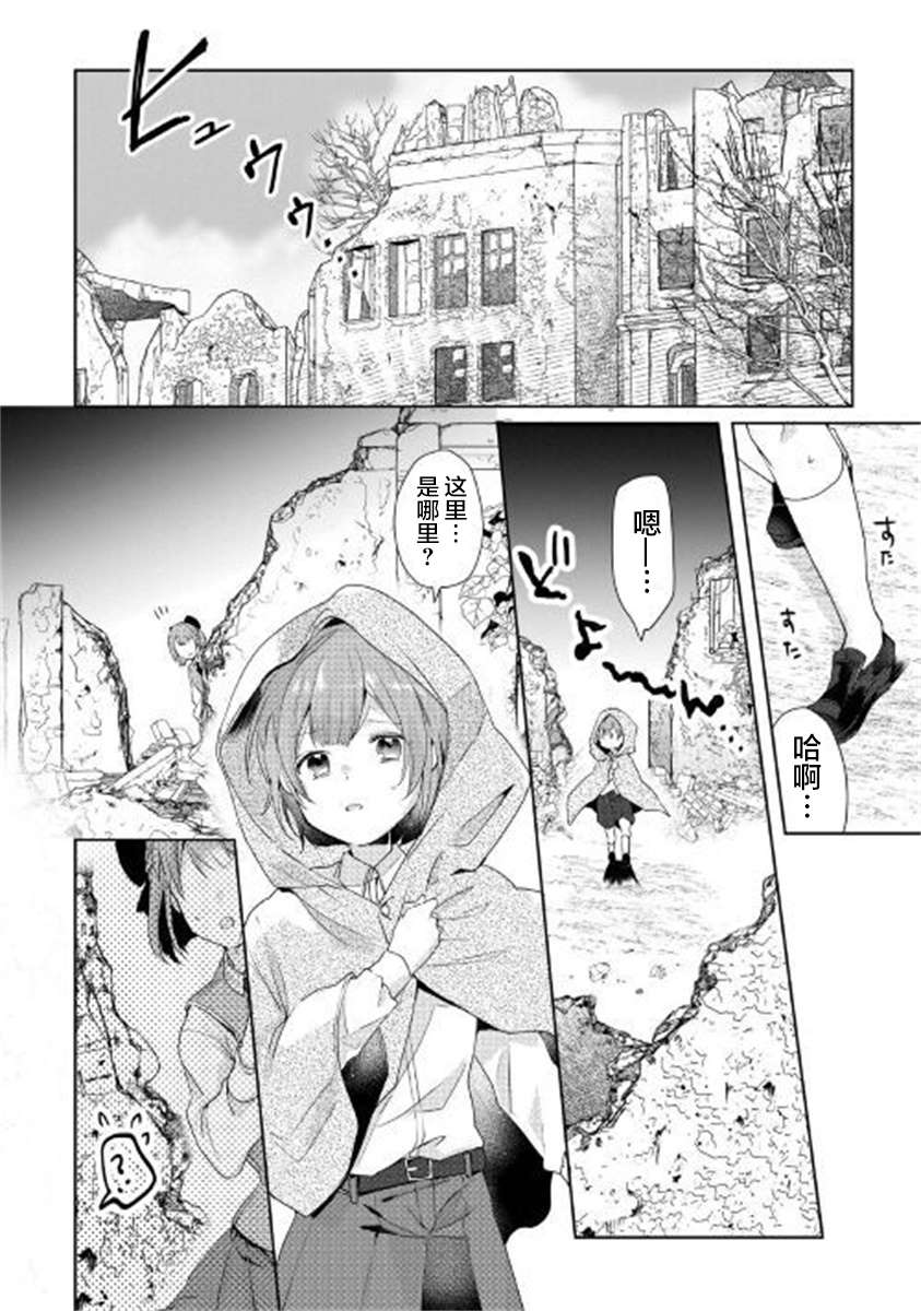 如果被赶出来了、如何才能顺利地生活下去漫画,第1话面临生存的大危机5图