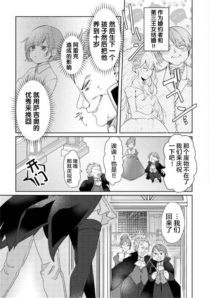 如果被赶出来了、如何才能顺利地生活下去漫画,第1话面临生存的大危机4图