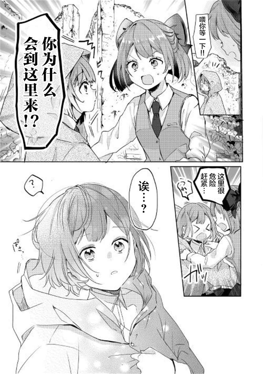 如果被赶出来了、如何才能顺利地生活下去漫画,第1话面临生存的大危机1图