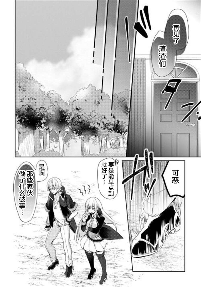 如果被赶出来了、如何才能顺利地生活下去漫画,第1话面临生存的大危机4图