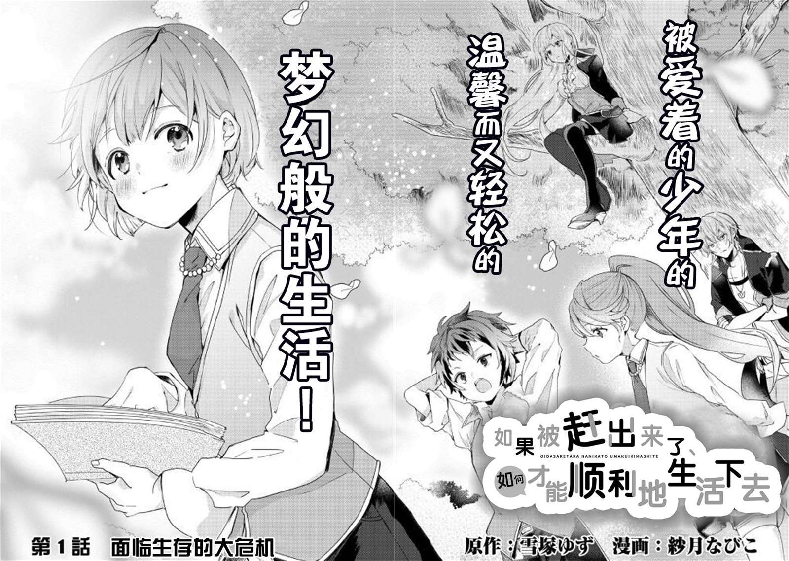 如果被赶出来了、如何才能顺利地生活下去漫画,第1话面临生存的大危机2图