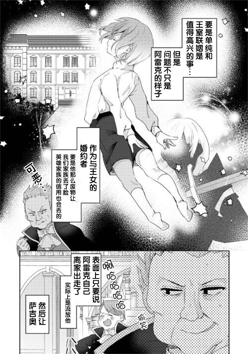 如果被赶出来了、如何才能顺利地生活下去漫画,第1话面临生存的大危机3图