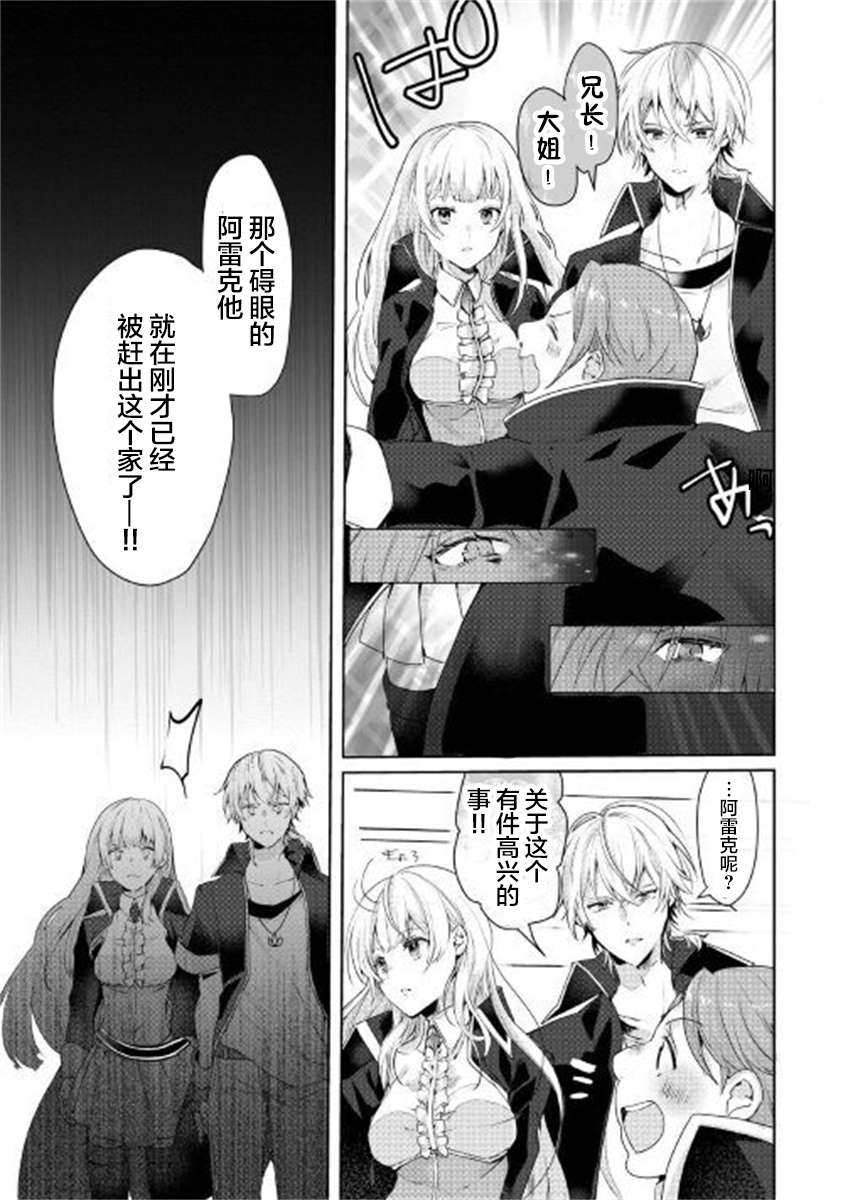 如果被赶出来了、如何才能顺利地生活下去漫画,第1话面临生存的大危机1图