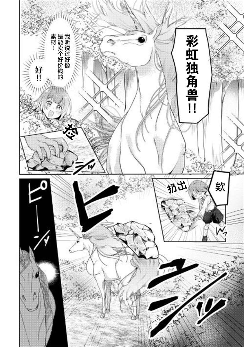 如果被赶出来了、如何才能顺利地生活下去漫画,第1话面临生存的大危机4图