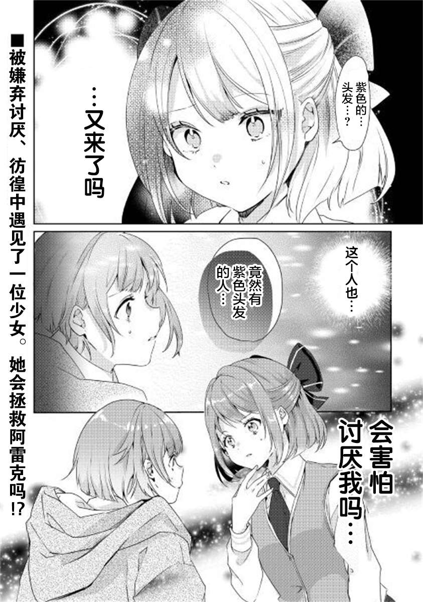 如果被赶出来了、如何才能顺利地生活下去漫画,第1话面临生存的大危机2图