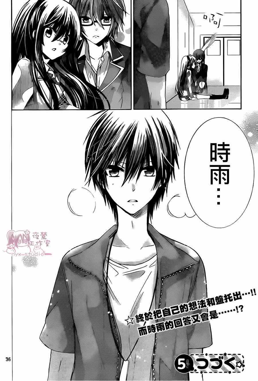 要你对我XXX漫画,第71话4图