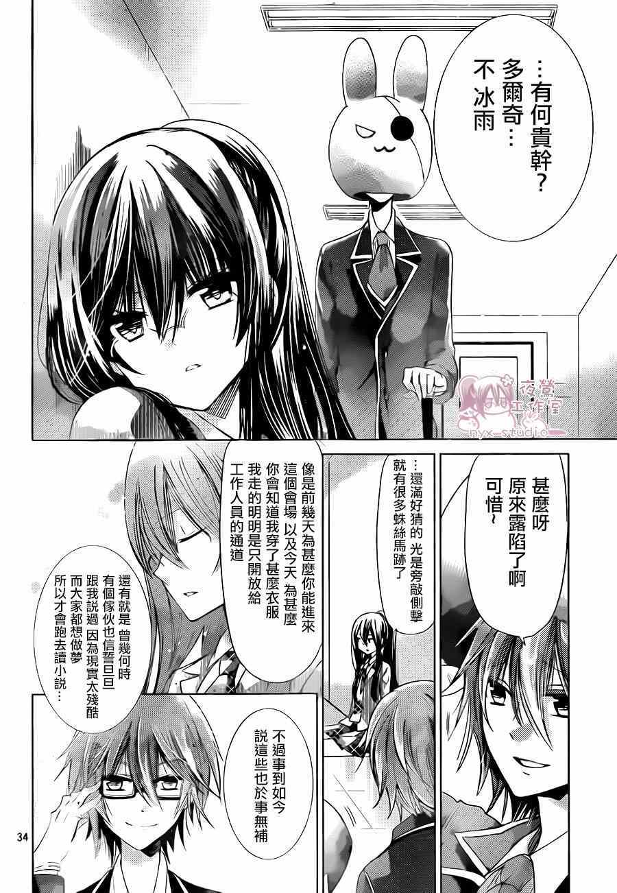 要你对我XXX漫画,第71话2图