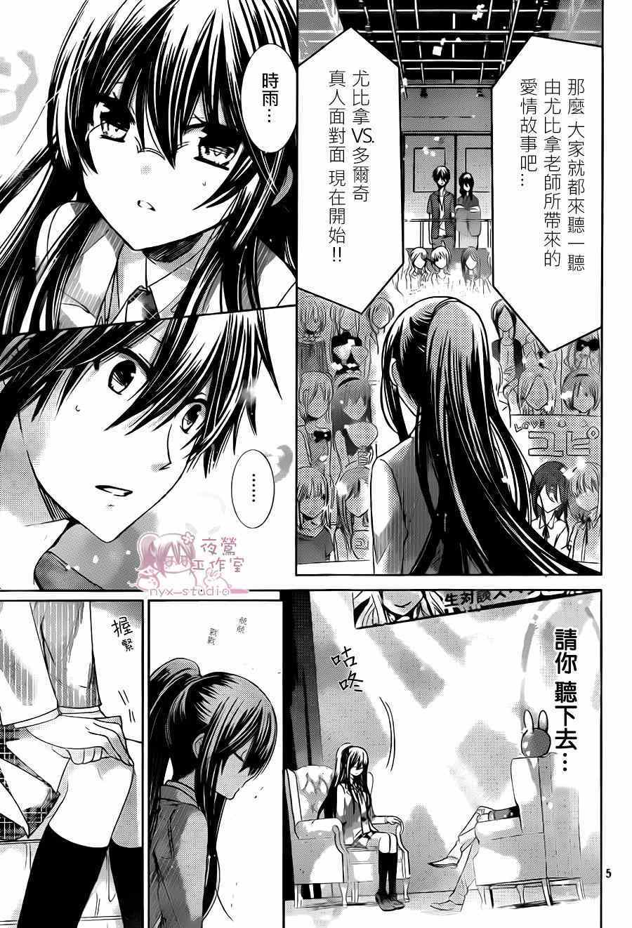 要你对我XXX漫画,第71话4图