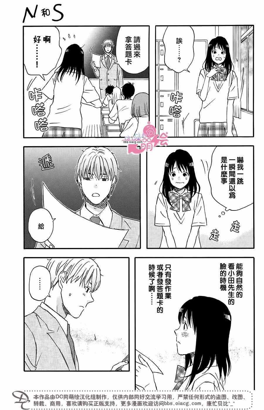 N和S漫画,第4话1图