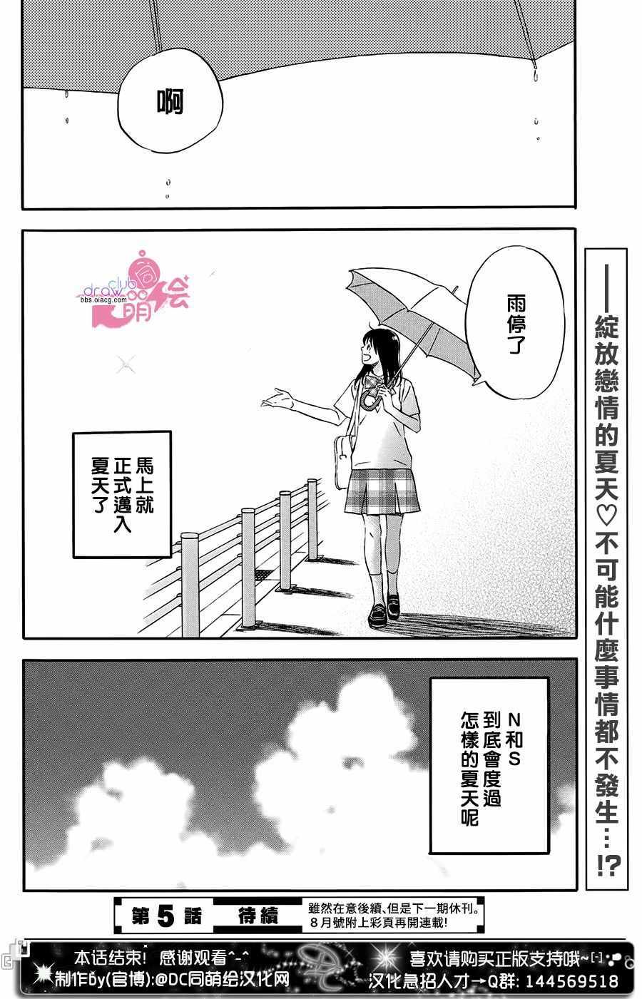 N和S漫画,第4话5图