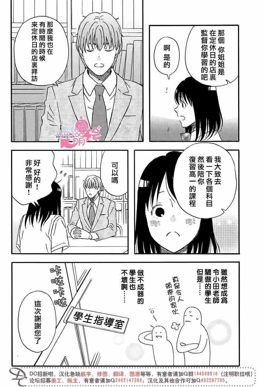 N和S漫画,第4话1图