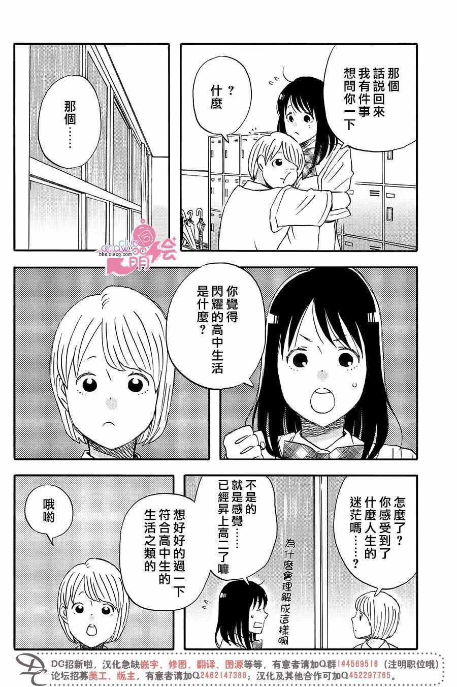 N和S漫画,第4话4图