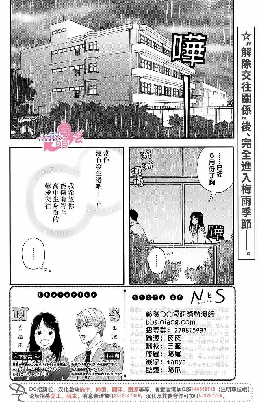 N和S漫画,第4话3图