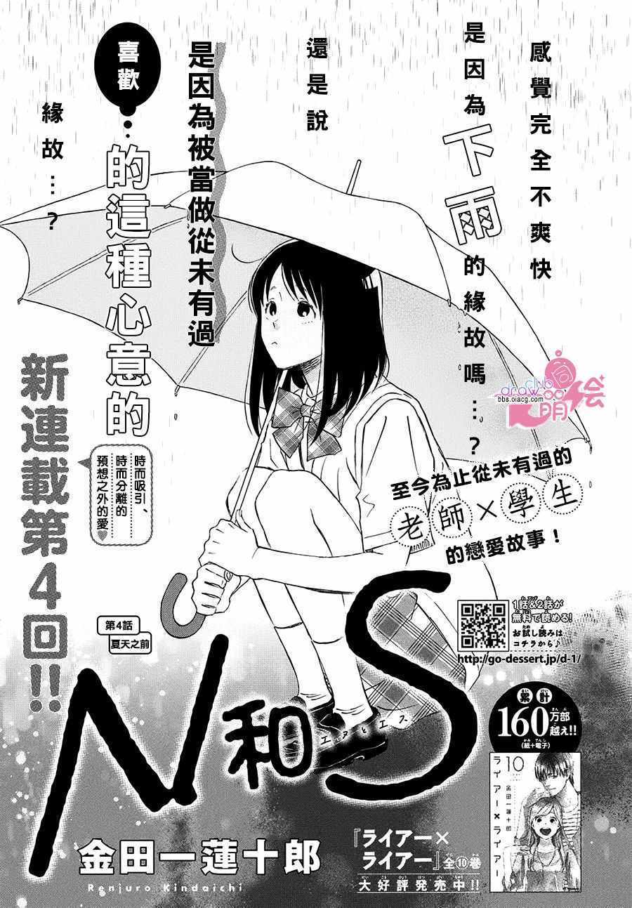 N和S漫画,第4话2图