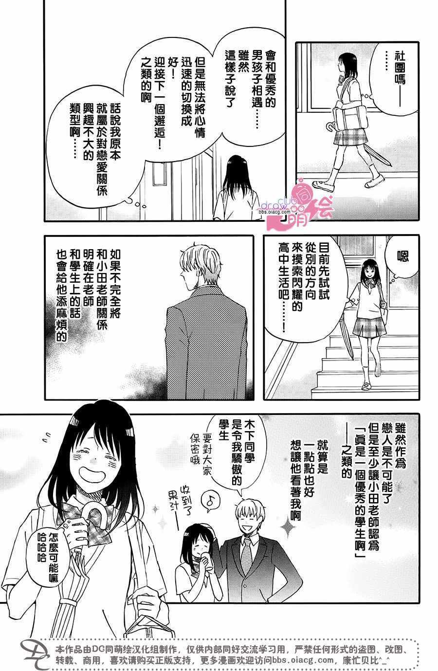 N和S漫画,第4话2图