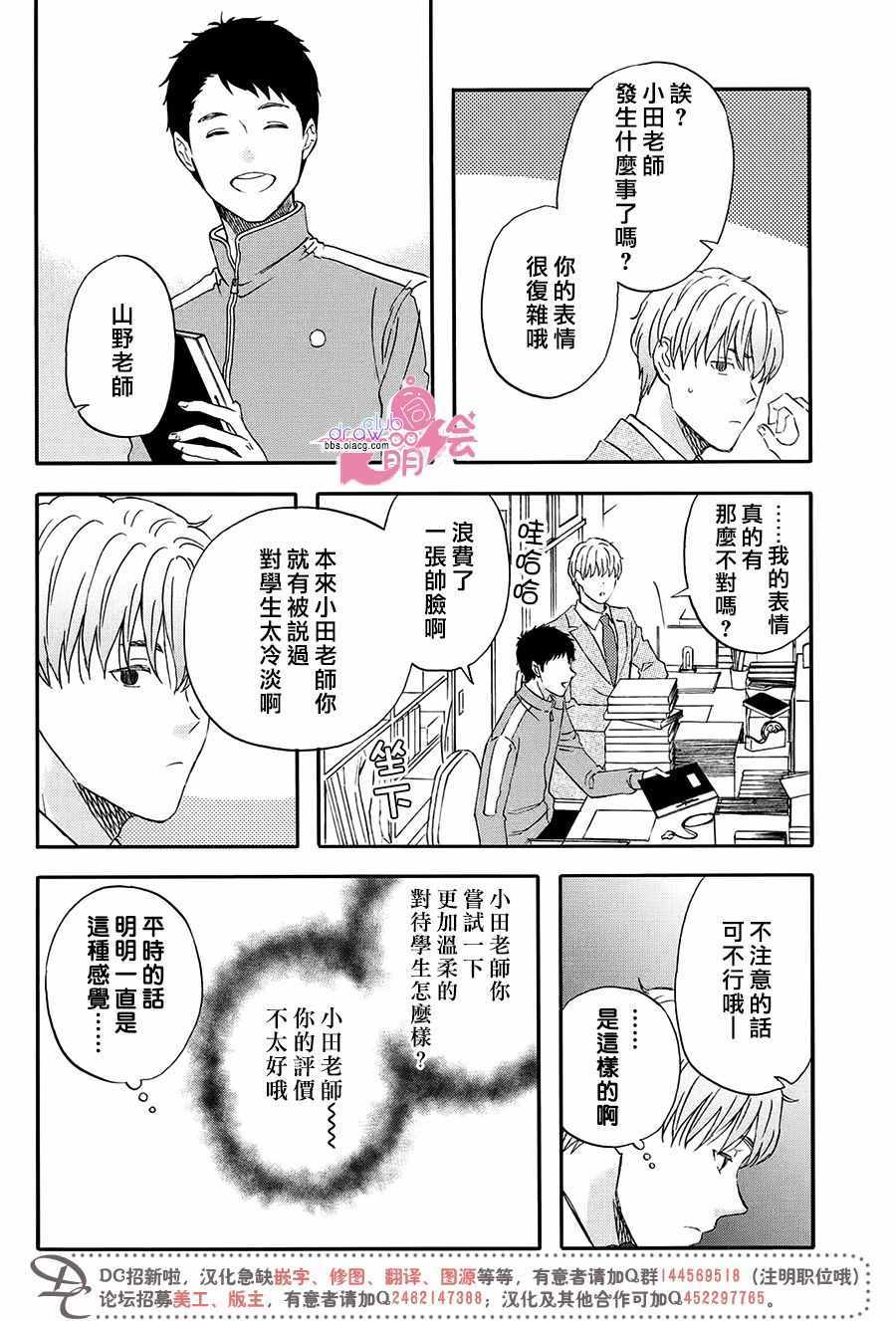 N和S漫画,第4话3图