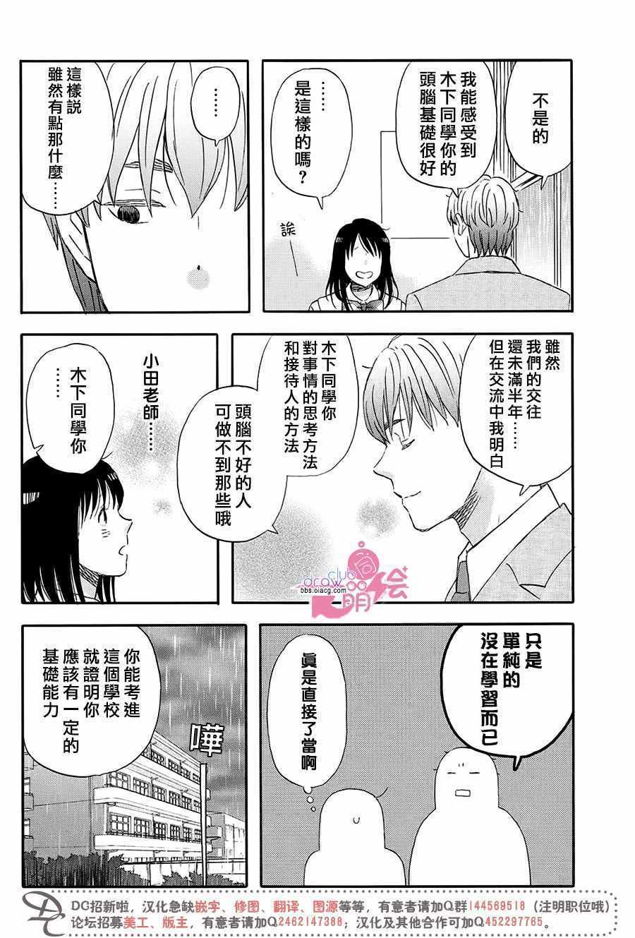 N和S漫画,第4话5图