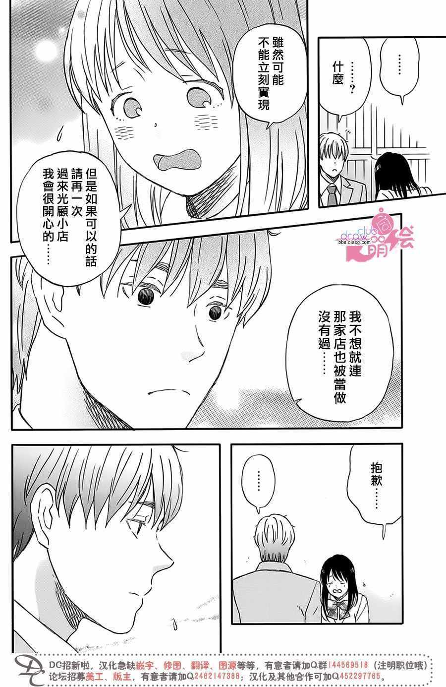 N和S漫画,第4话2图