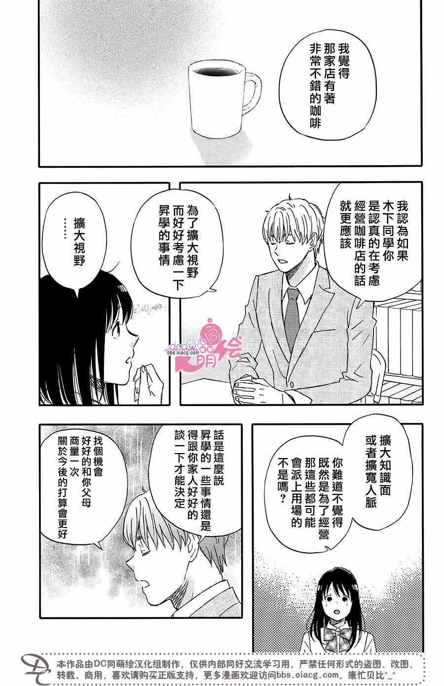 N和S漫画,第4话3图