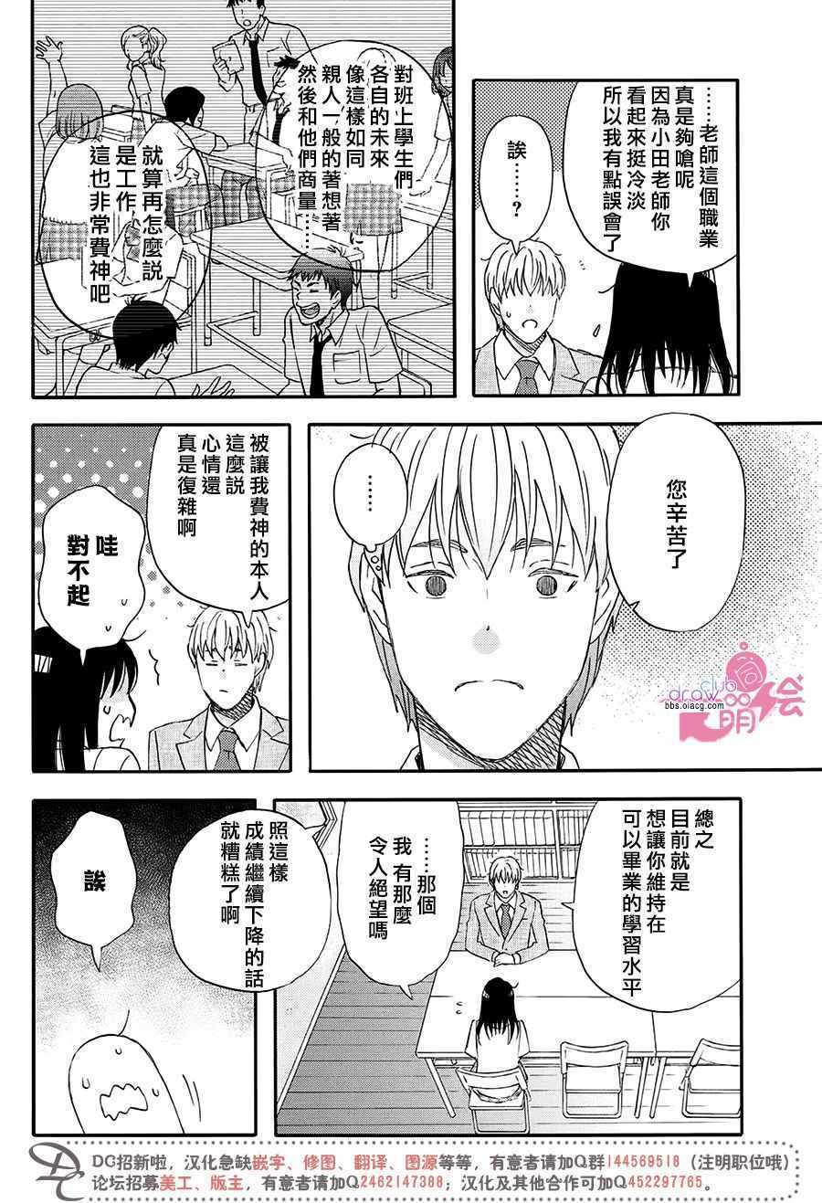 N和S漫画,第4话4图