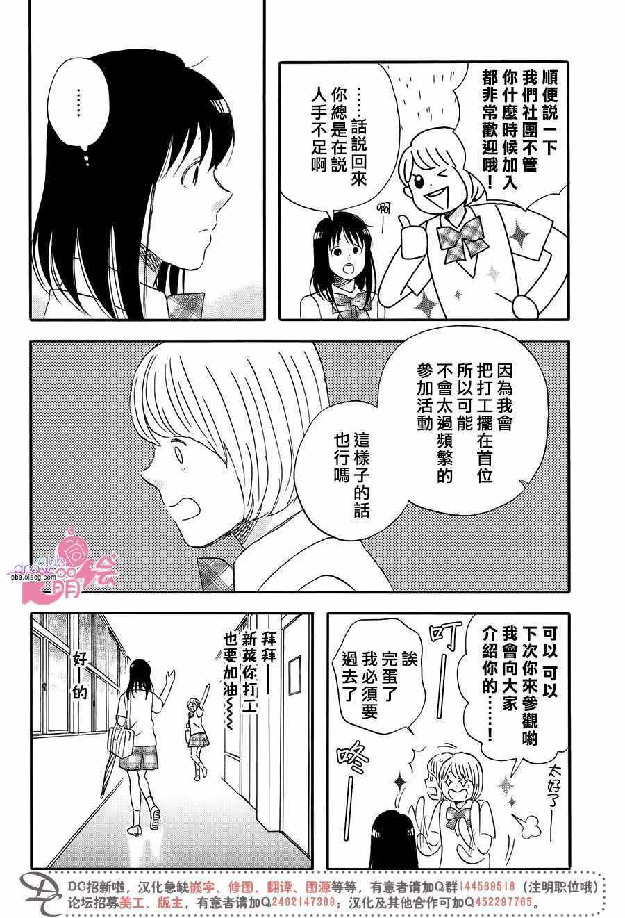 N和S漫画,第4话1图