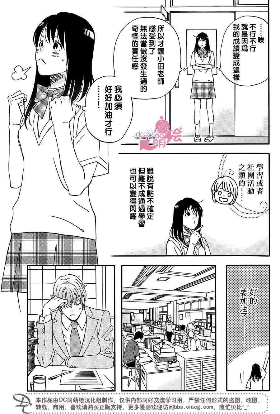 N和S漫画,第4话2图