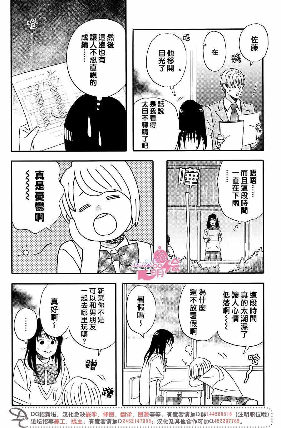 N和S漫画,第4话2图