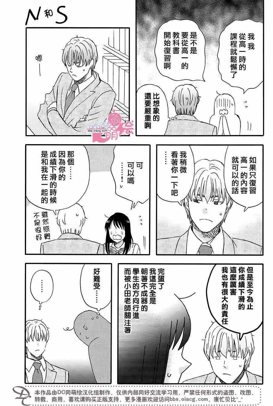 N和S漫画,第4话5图