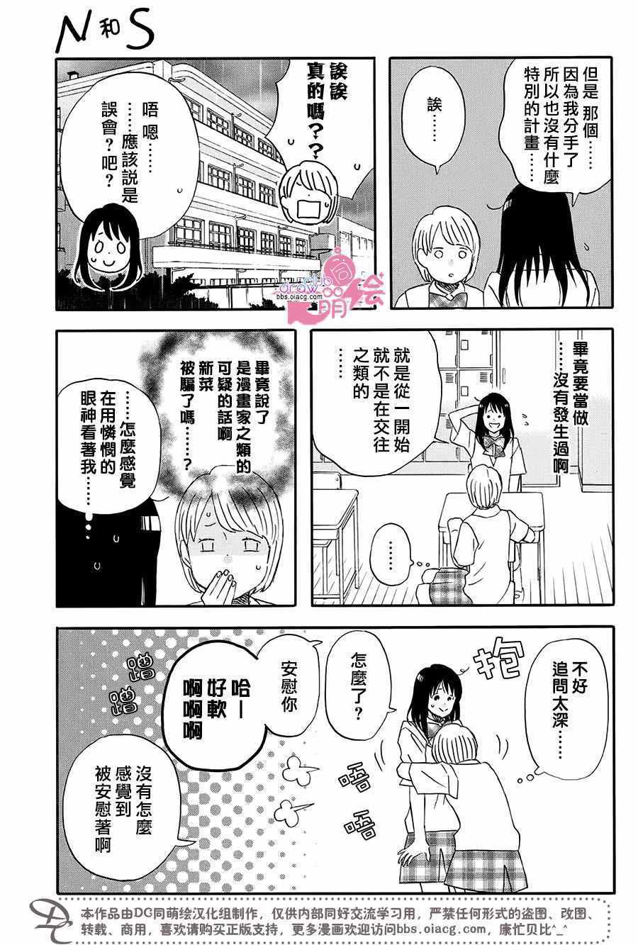 N和S漫画,第4话3图