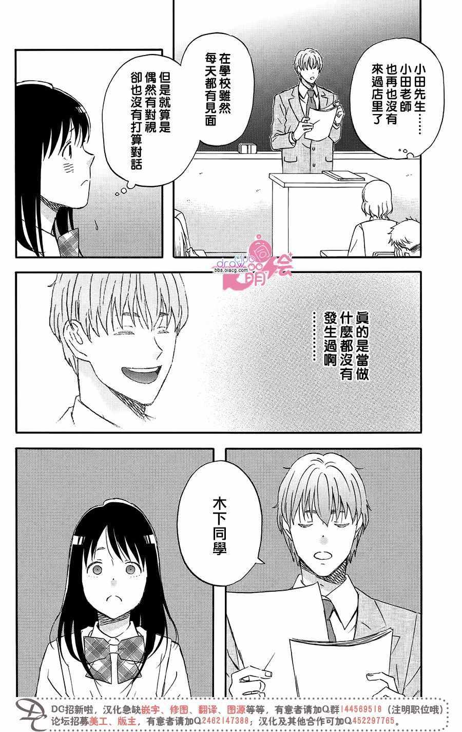 N和S漫画,第4话5图