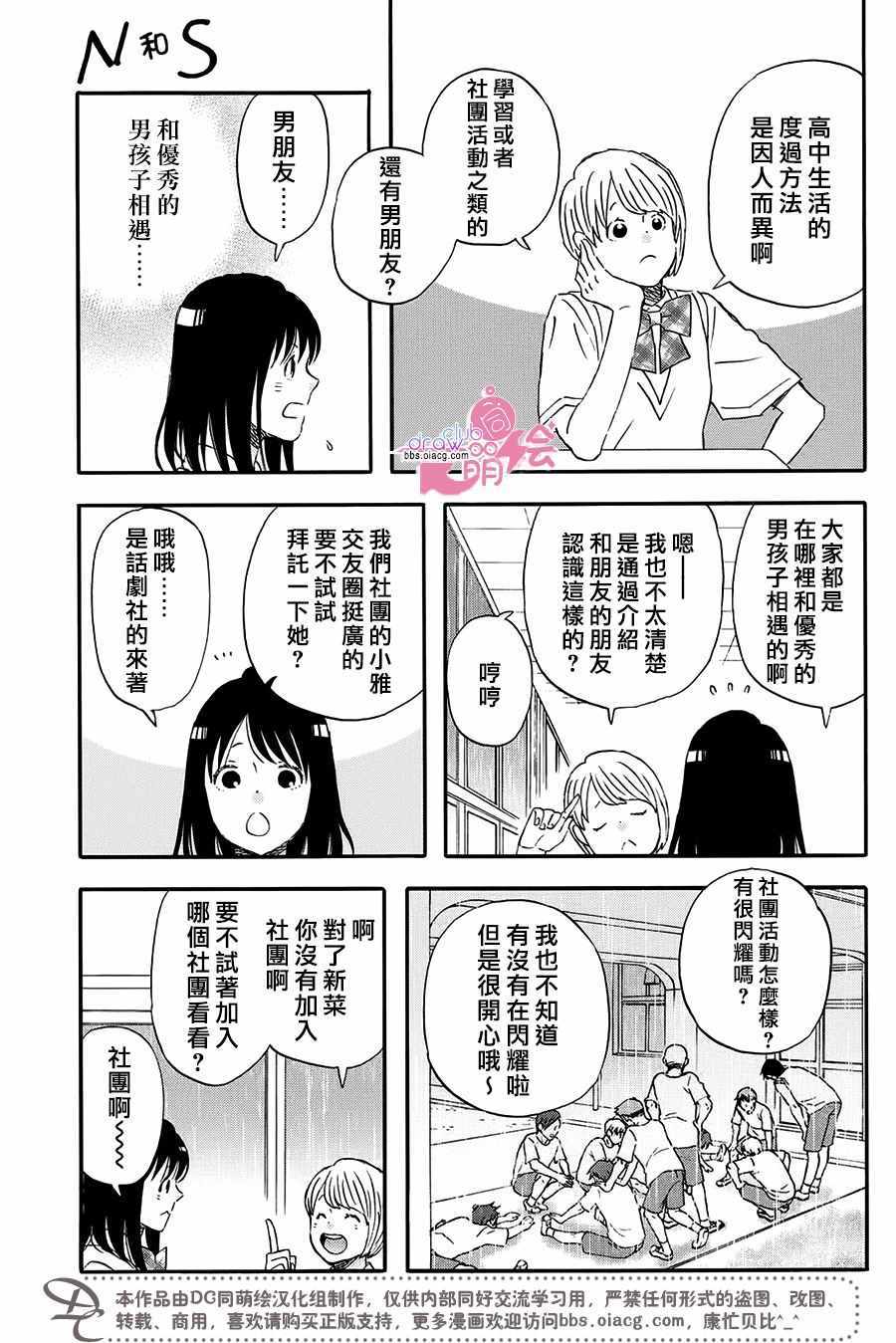 N和S漫画,第4话5图