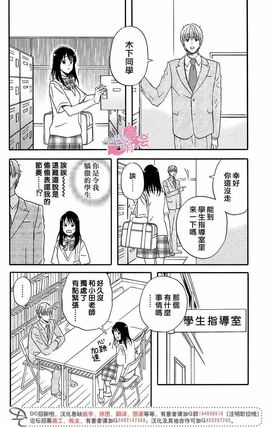 N和S漫画,第4话3图