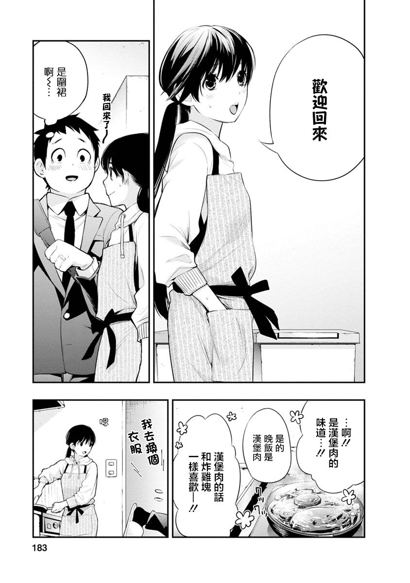 青涩夫妻的新婚生活漫画,第7话夫妻该做的事2图