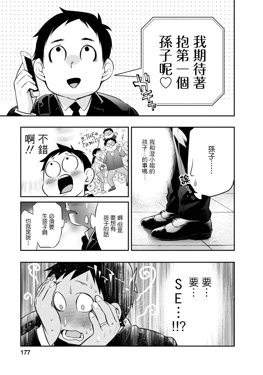 青涩夫妻的新婚生活漫画,第7话夫妻该做的事4图