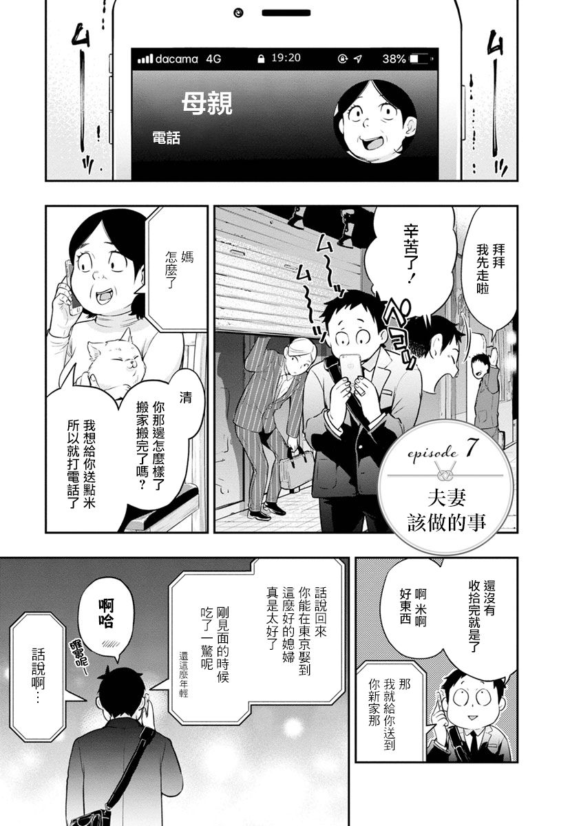 青涩夫妻的新婚生活漫画,第7话夫妻该做的事1图