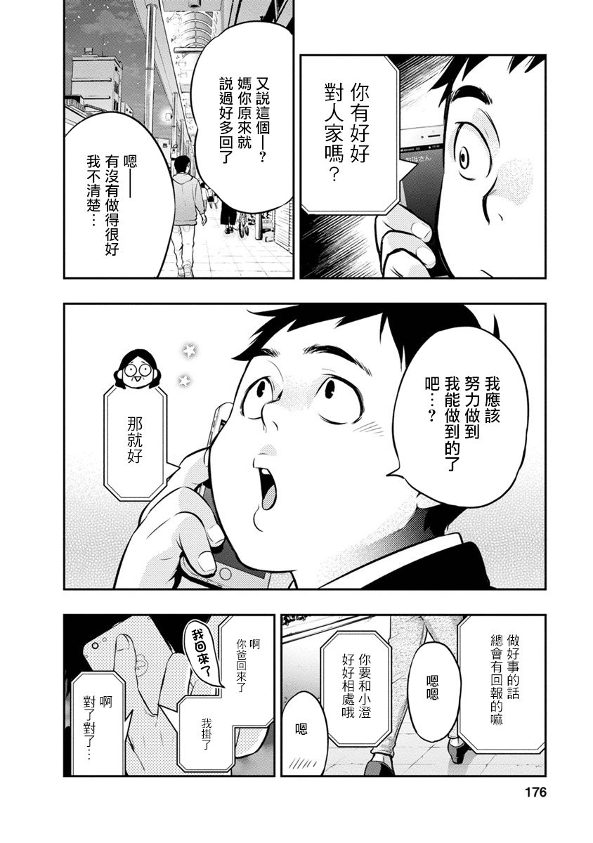 青涩夫妻的新婚生活漫画,第7话夫妻该做的事3图