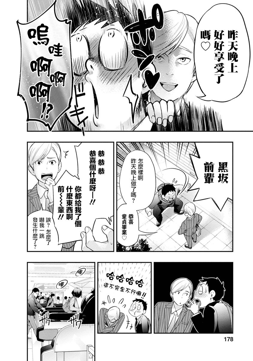 青涩夫妻的新婚生活漫画,第7话夫妻该做的事5图