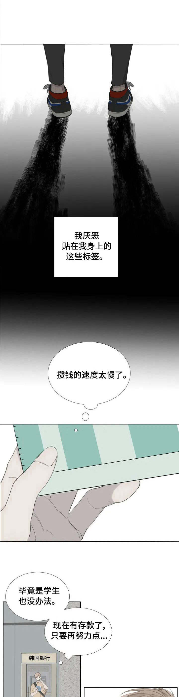 与疯子共舞外传在线观看漫画,第1章：标签2图