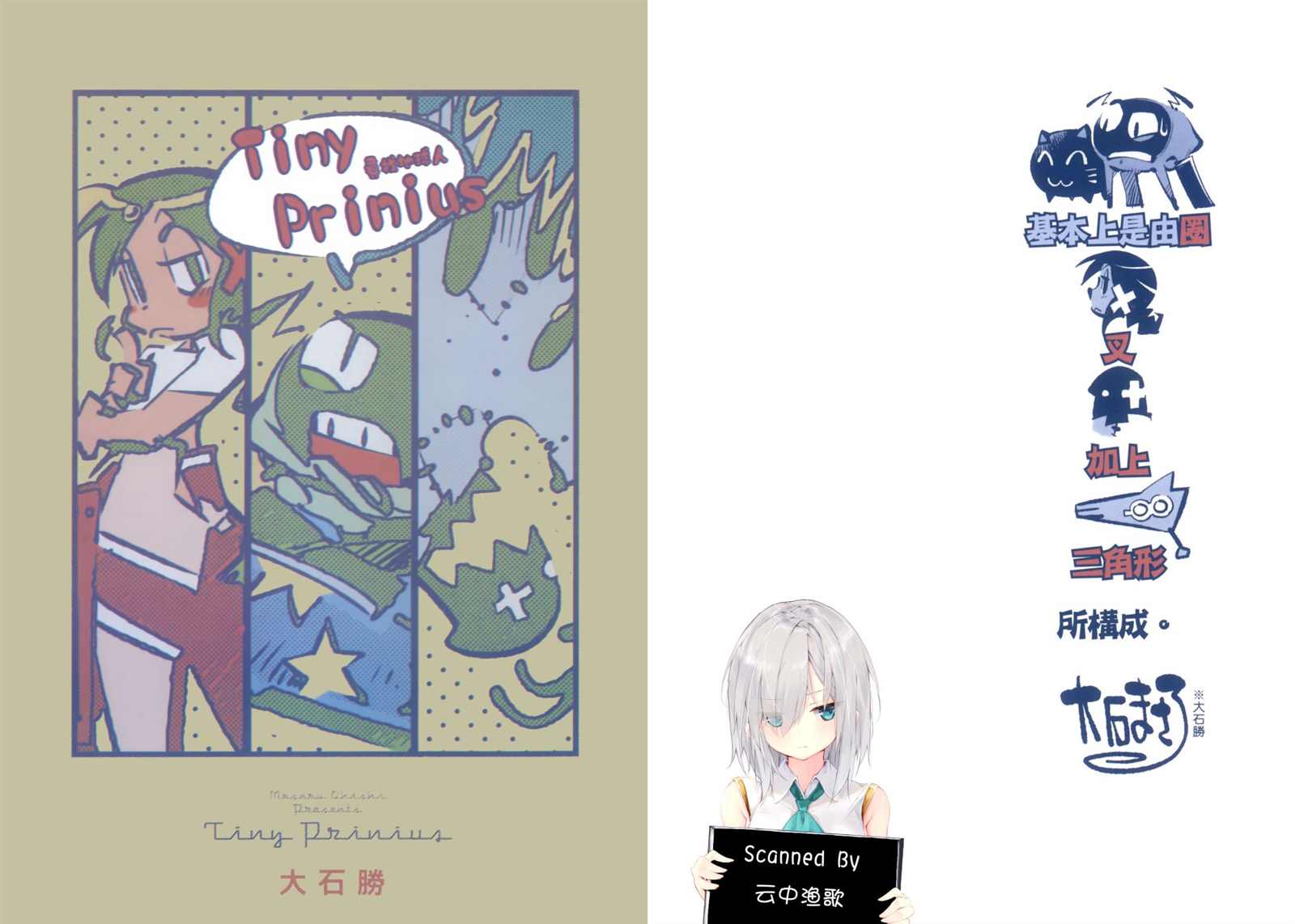 Tiny Prinius-寻找地球人漫画,第1卷4图