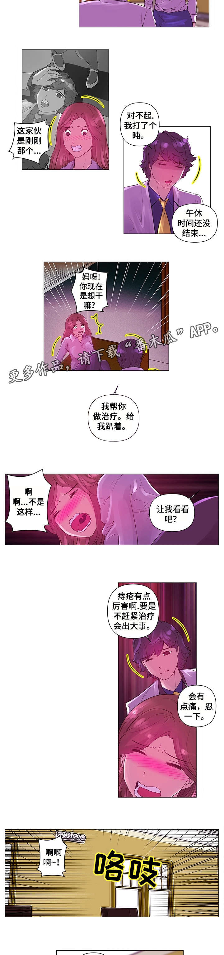 专科医院漫画,第4章：艺人2图