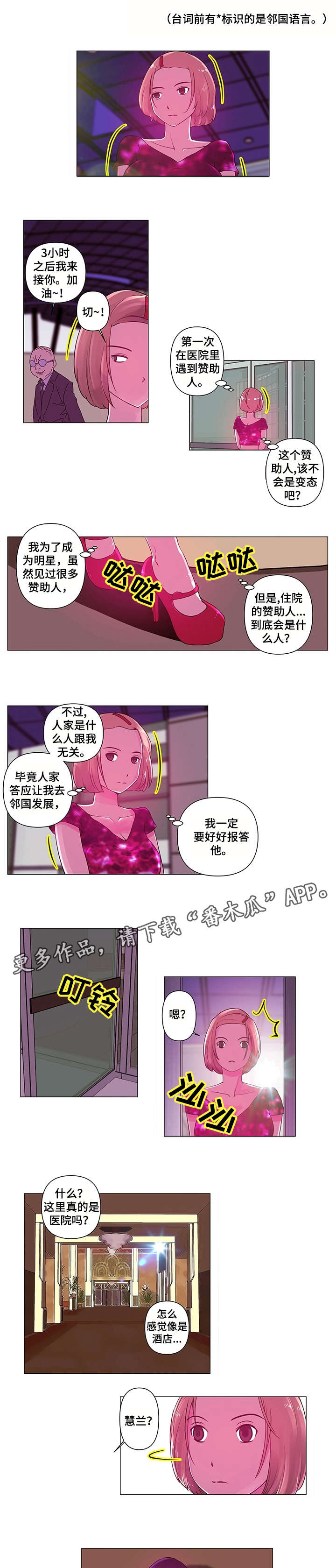 专科医院漫画,第4章：艺人4图