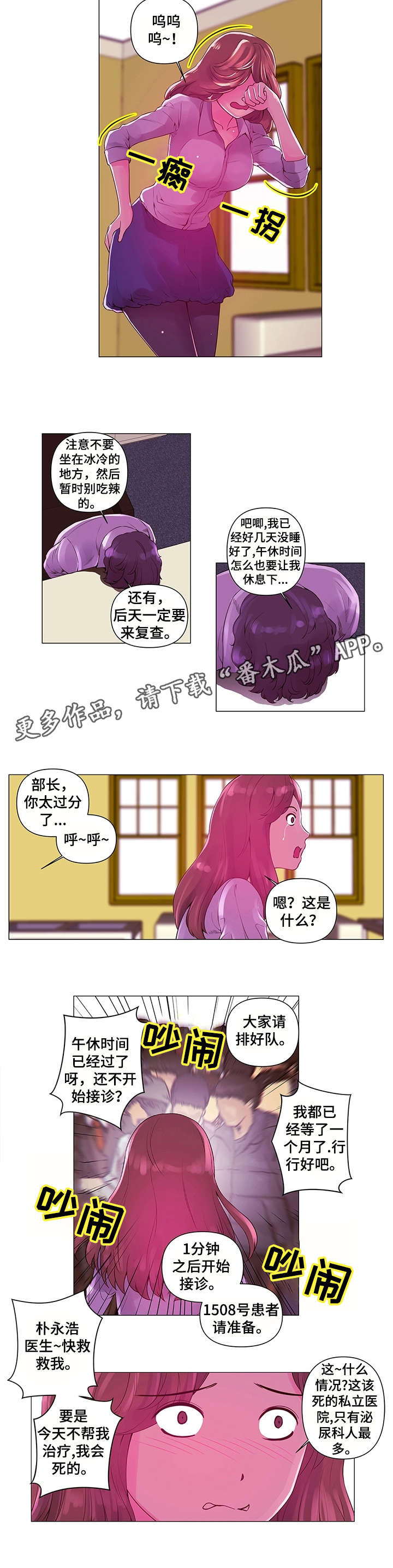 专科医院漫画,第4章：艺人3图